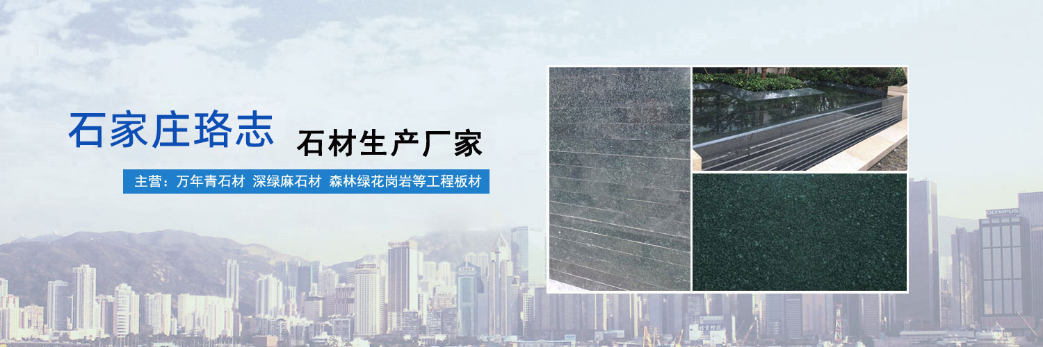 石材廠家banner圖